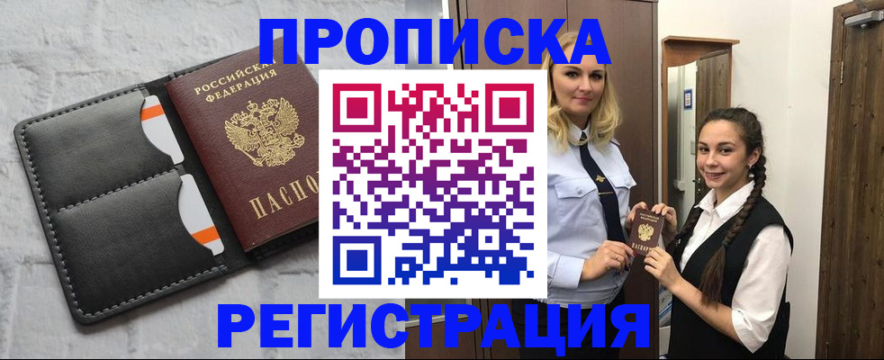 прописка в квартире в Камчатской области