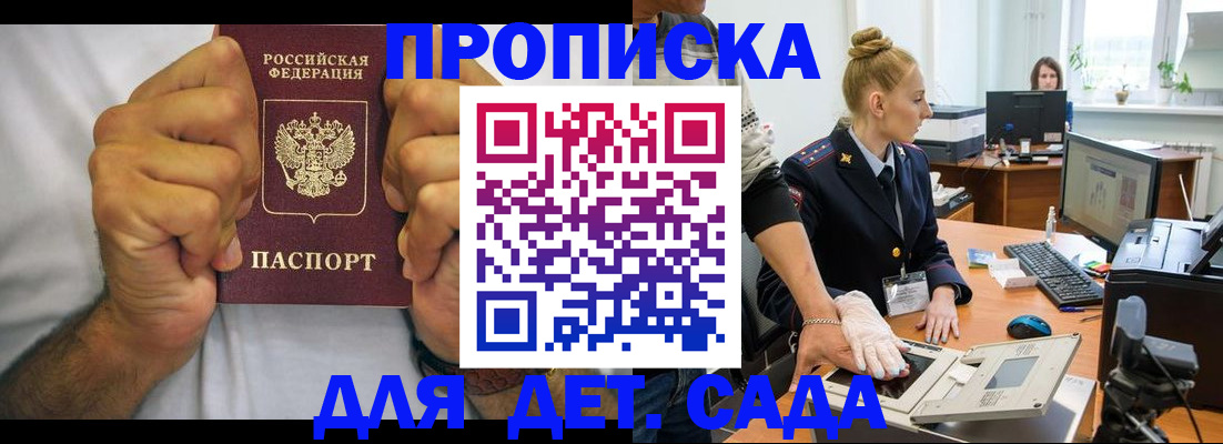 прописка законно в Камчатской области